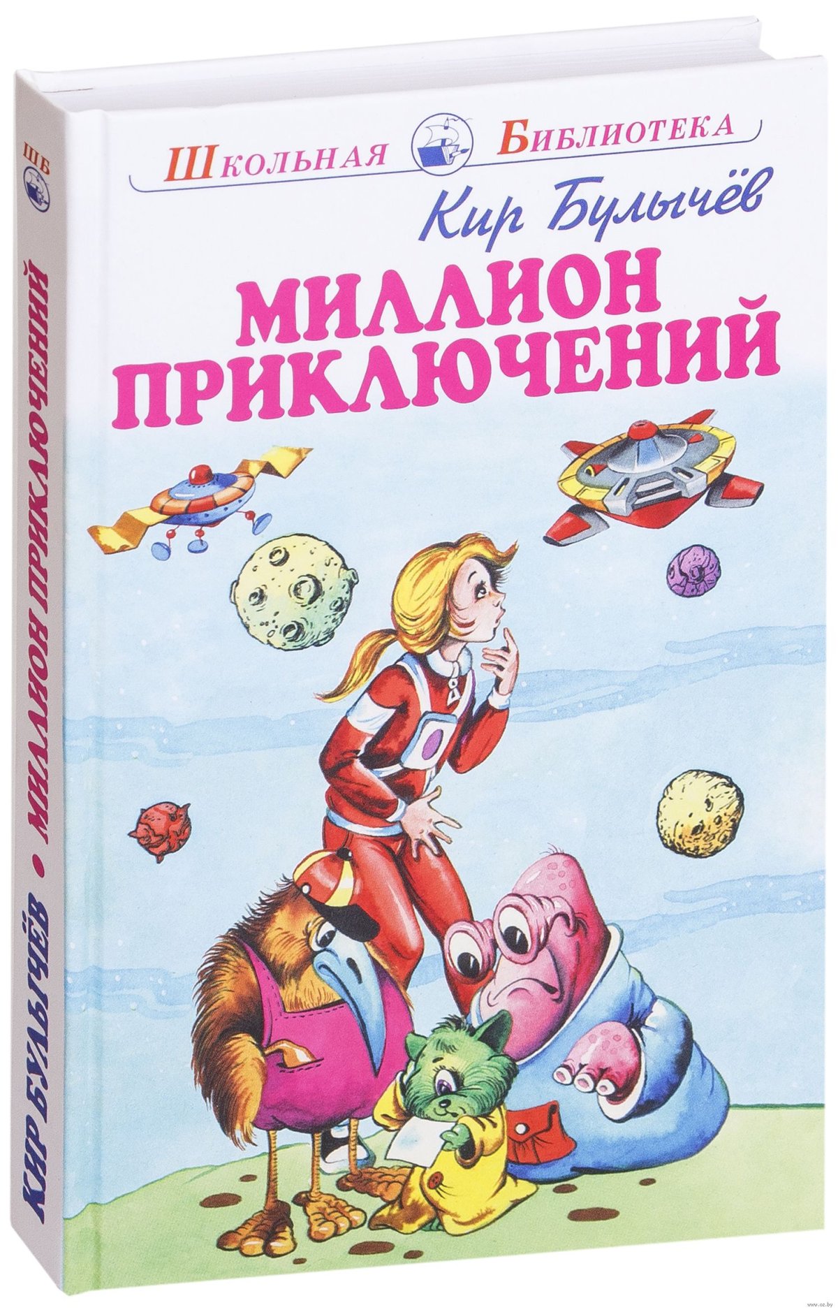 Булычев миллион приключений