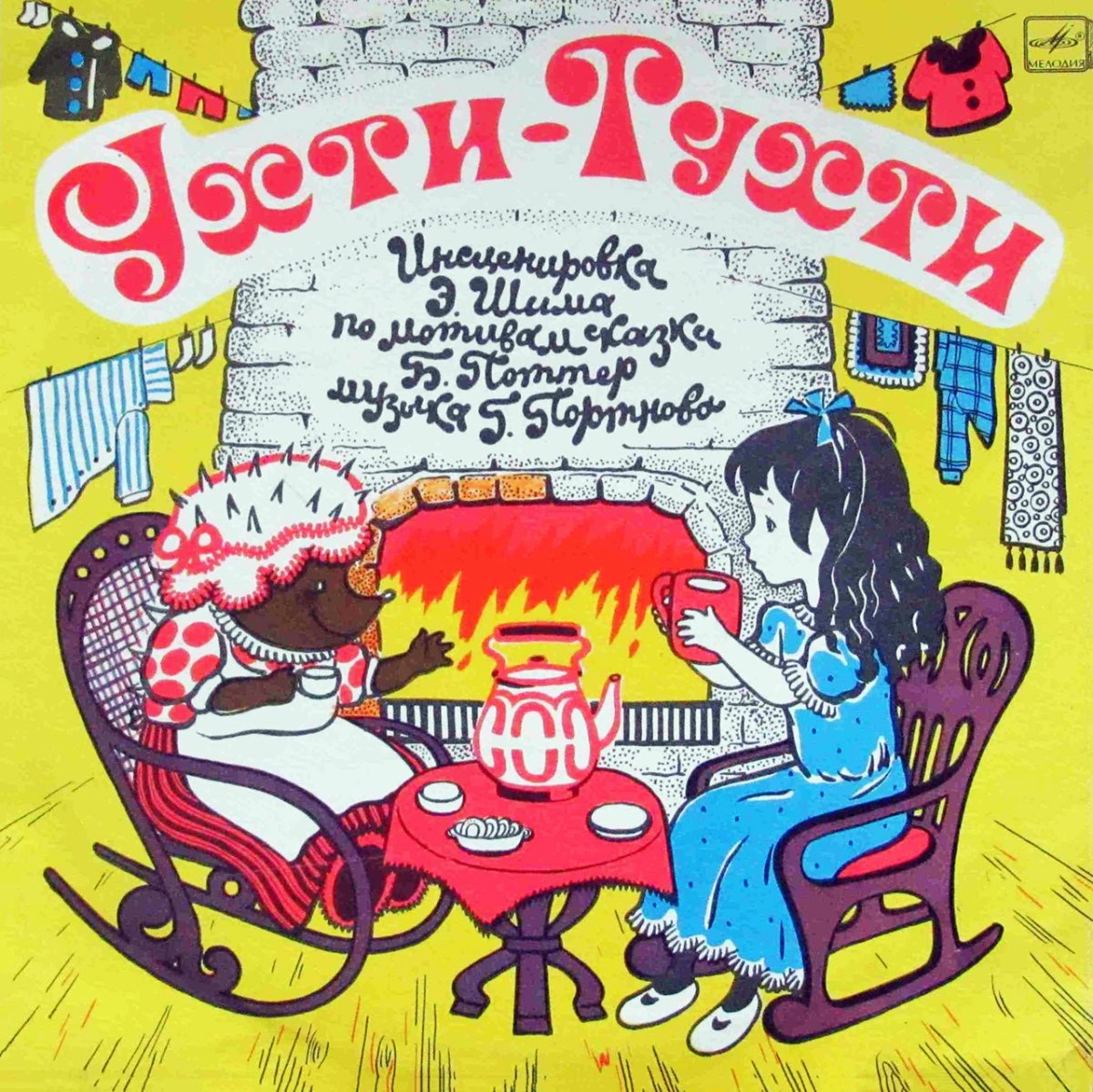 Ухти-Тухти сказка