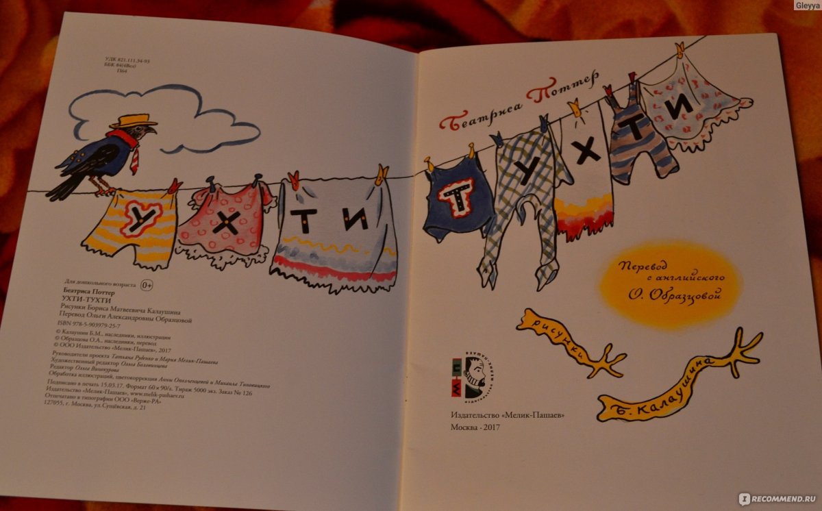 Ухти-Тухти сказка