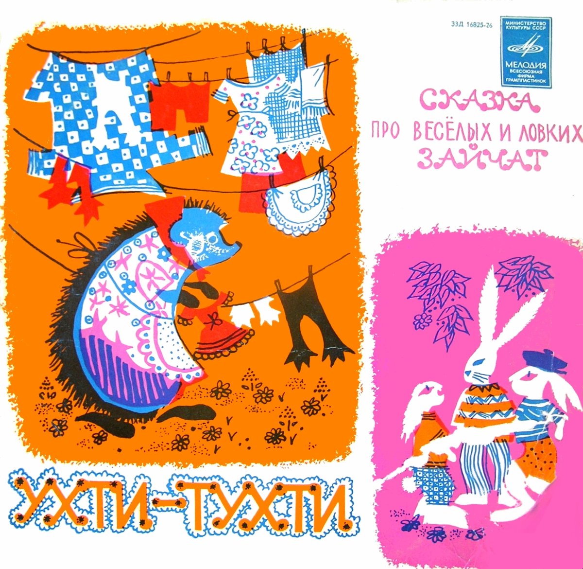 Беатрис Поттер ежиха