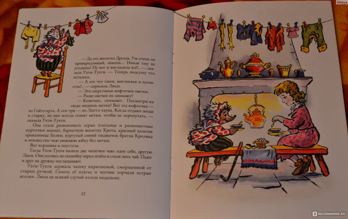 Детская книжка Ухти Тухти