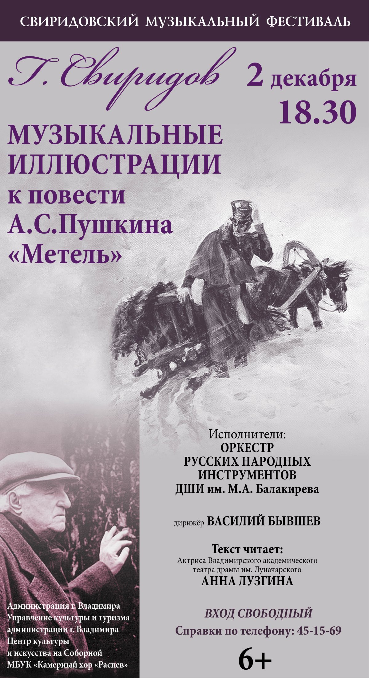 Г Свиридов тройка