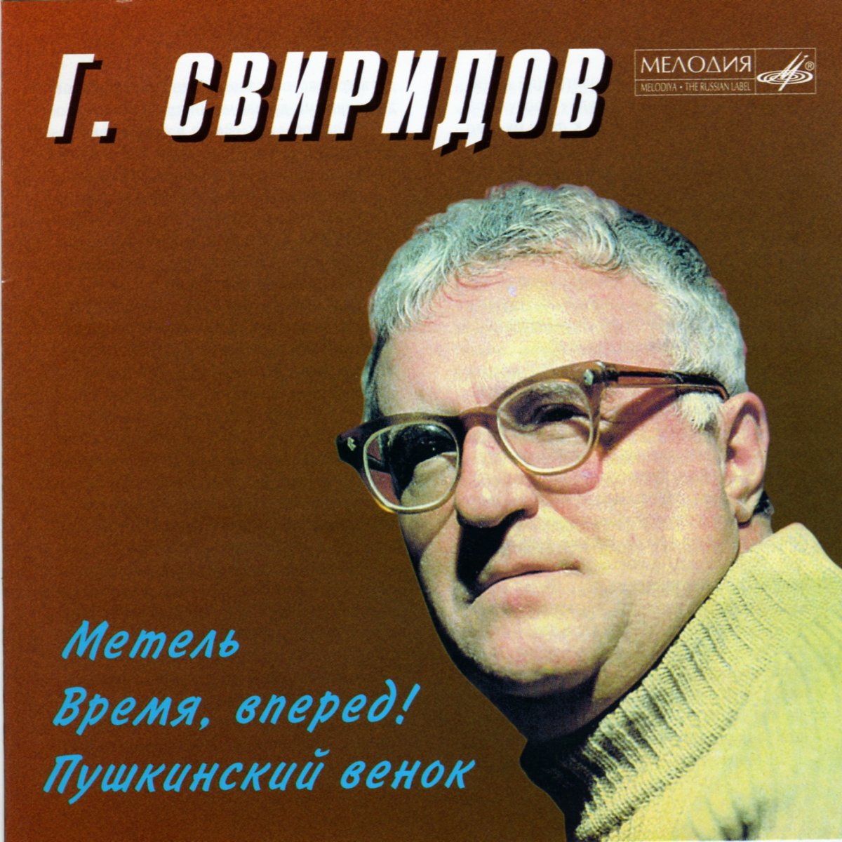 Николай сверчков застигнутые бурей