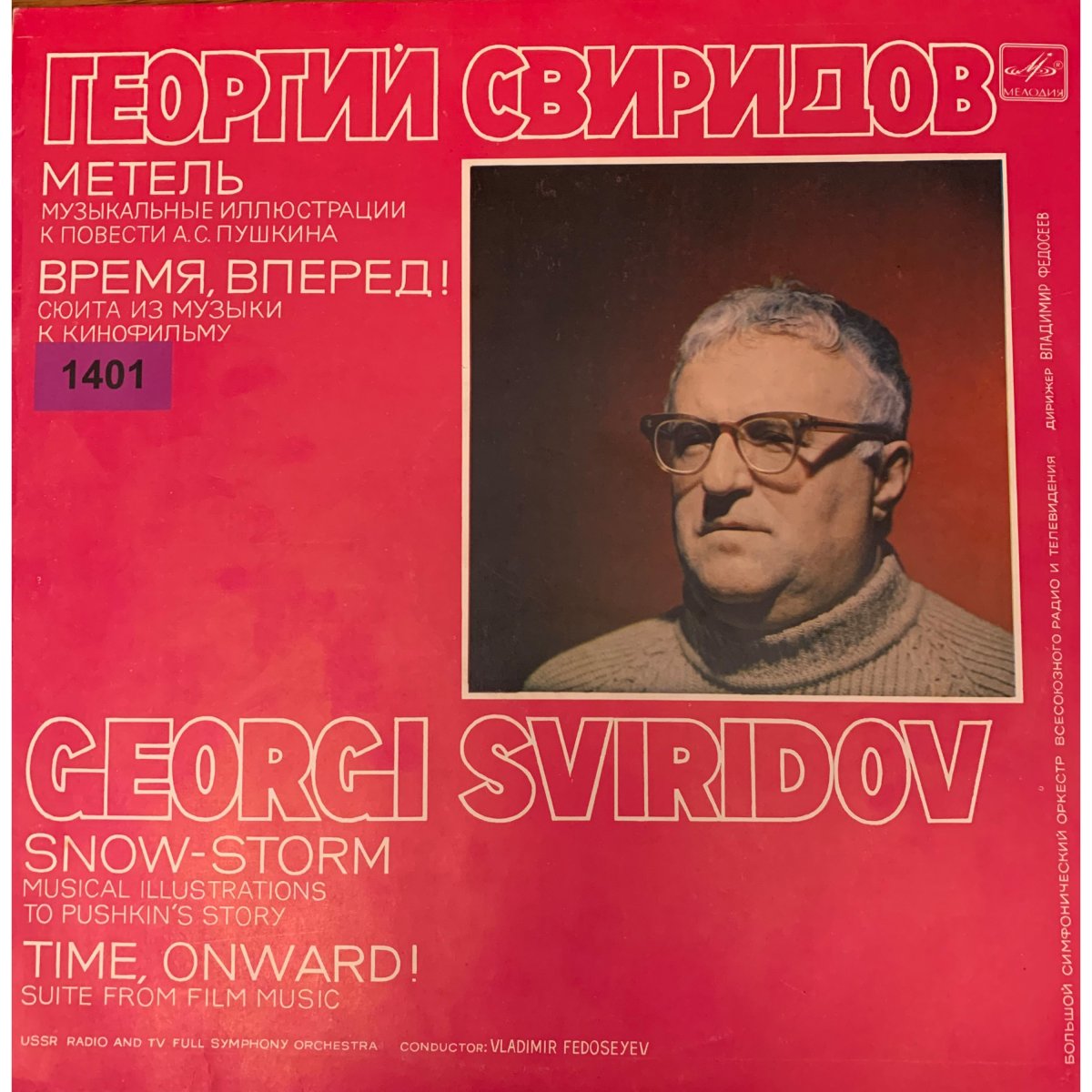 Афиша метель Пушкин Свиридов
