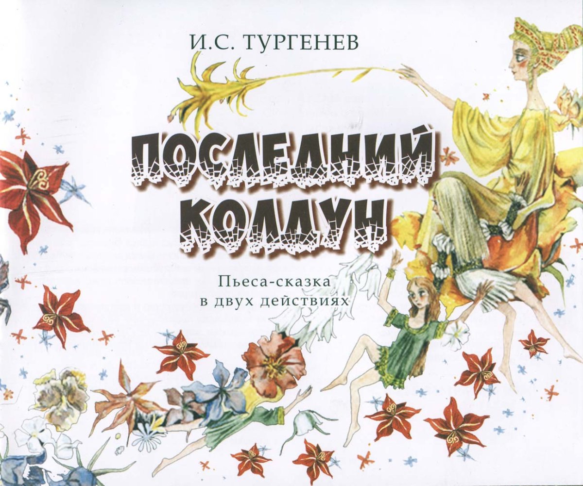 Тургенев Муму Герасим