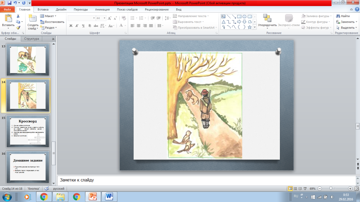 Скребицкий Джек