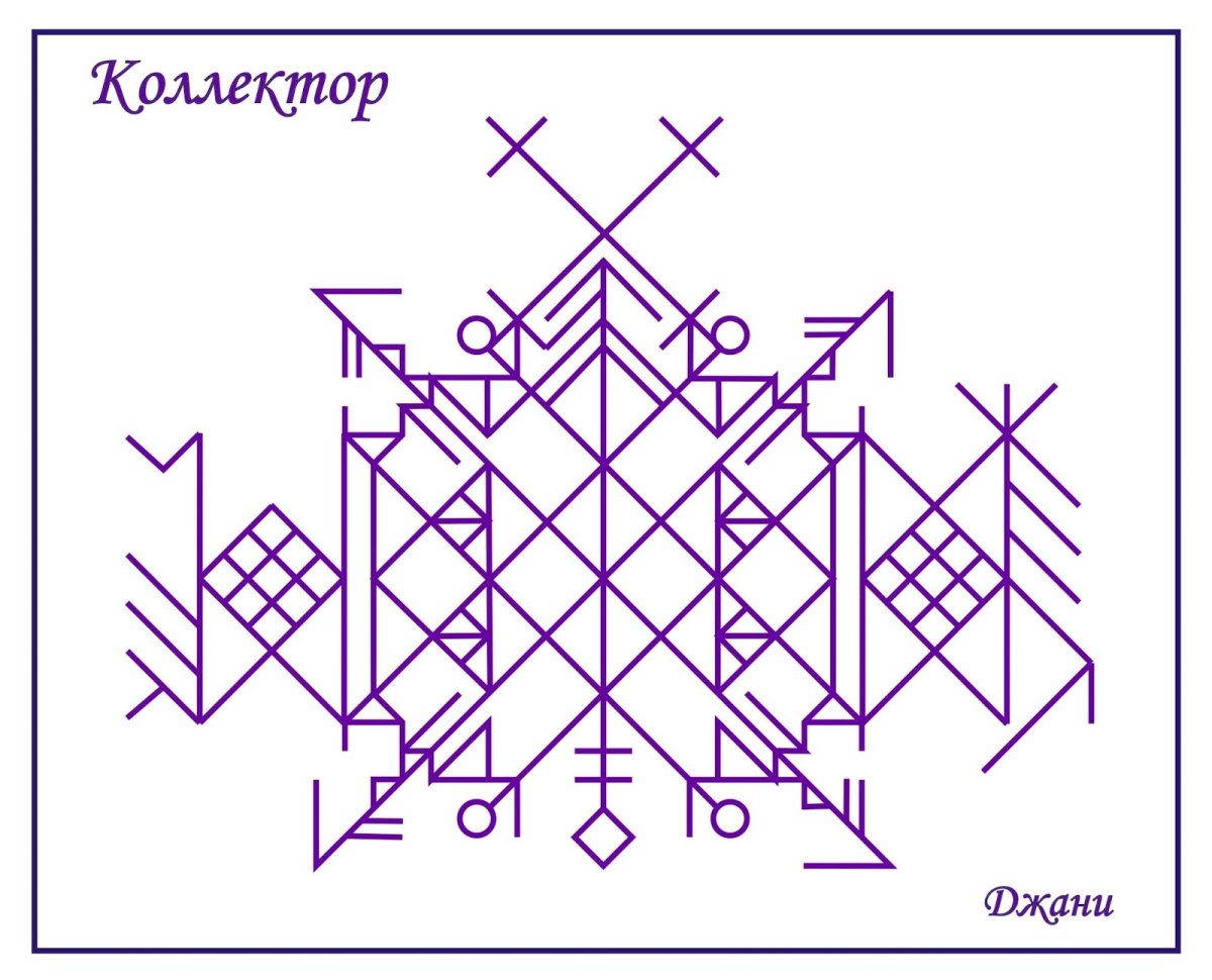 Рунические ставы от Джанни