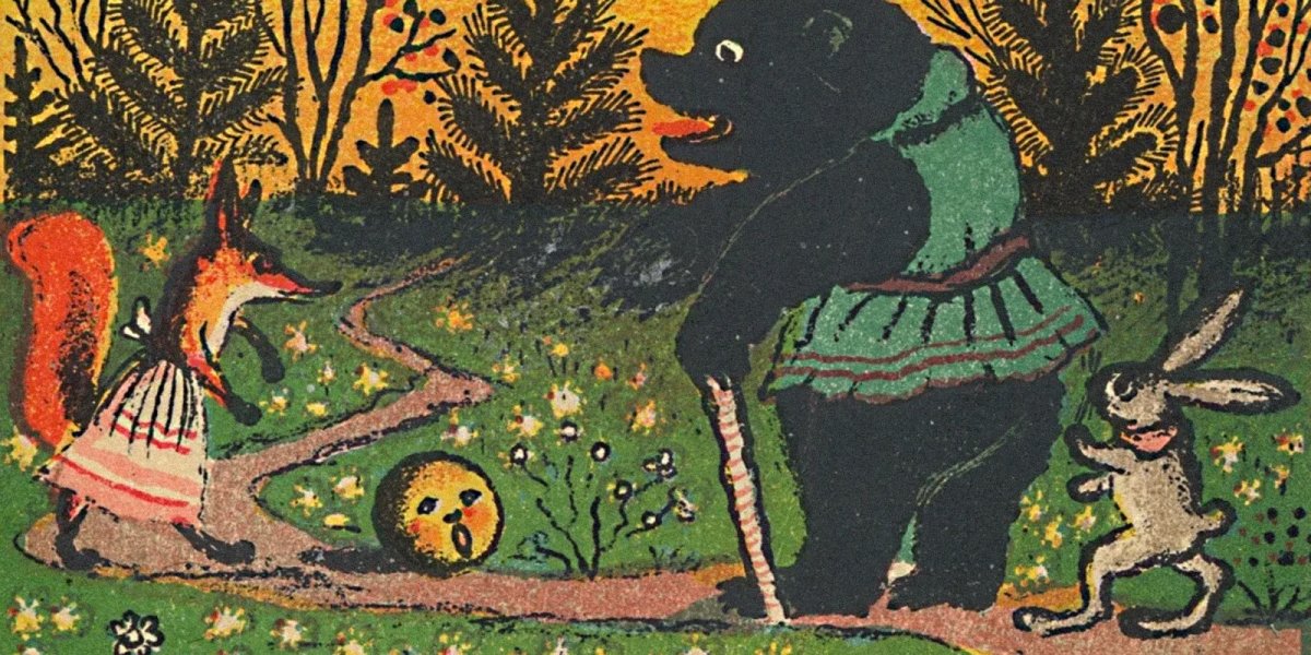 Юрий Васнецов Колобок