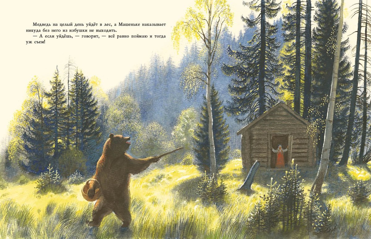 Маша и три медведя Николай Устинов