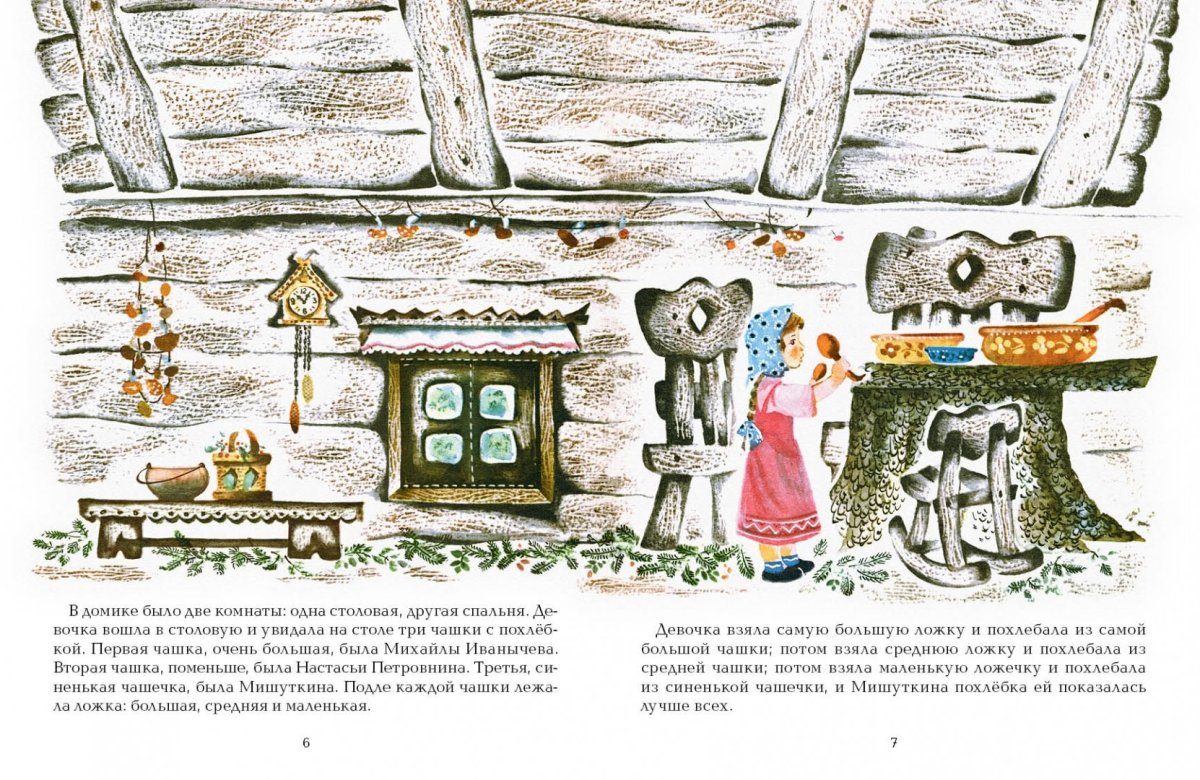 Три медведя иллюстрации Зальцмана