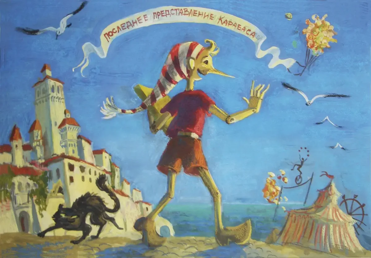 Буратино арт