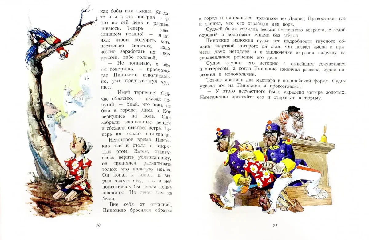 Пиноккио книга иллюстрации