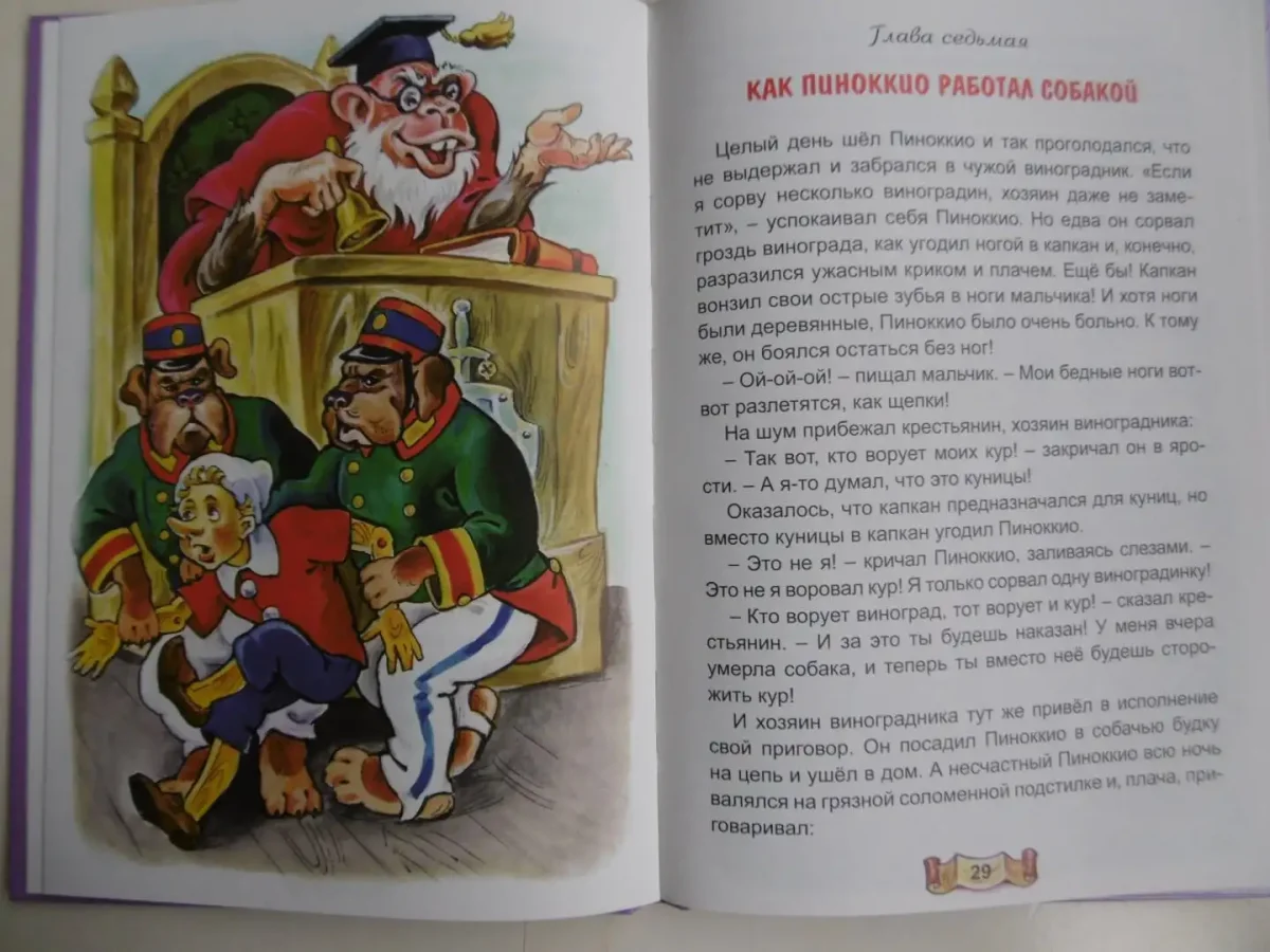 Коллоди к. "Пиноккио"