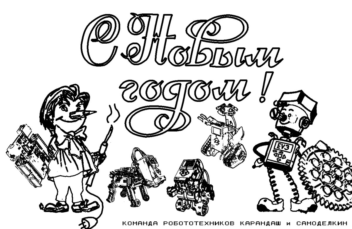 Самоделкин раскраска