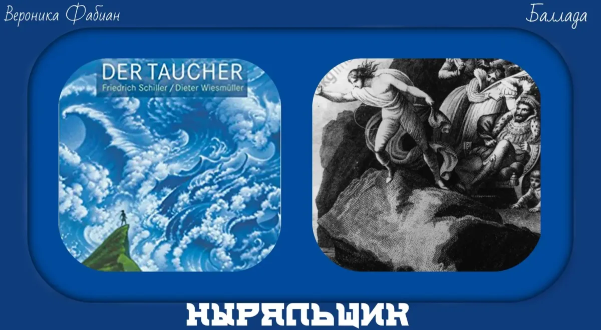 Разбойники Шиллер Франц фон Моор