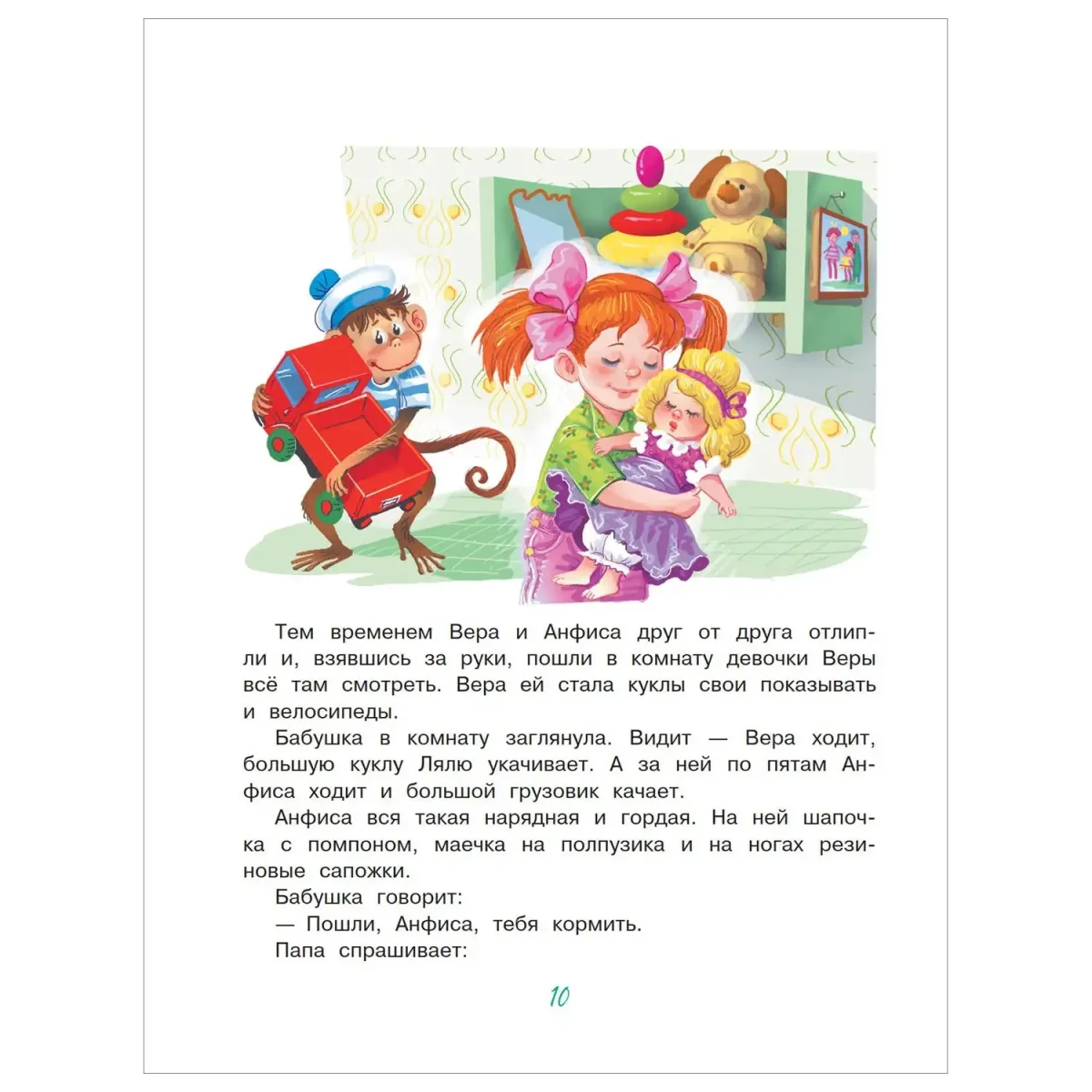 Успенский Анфиса и обезьянка