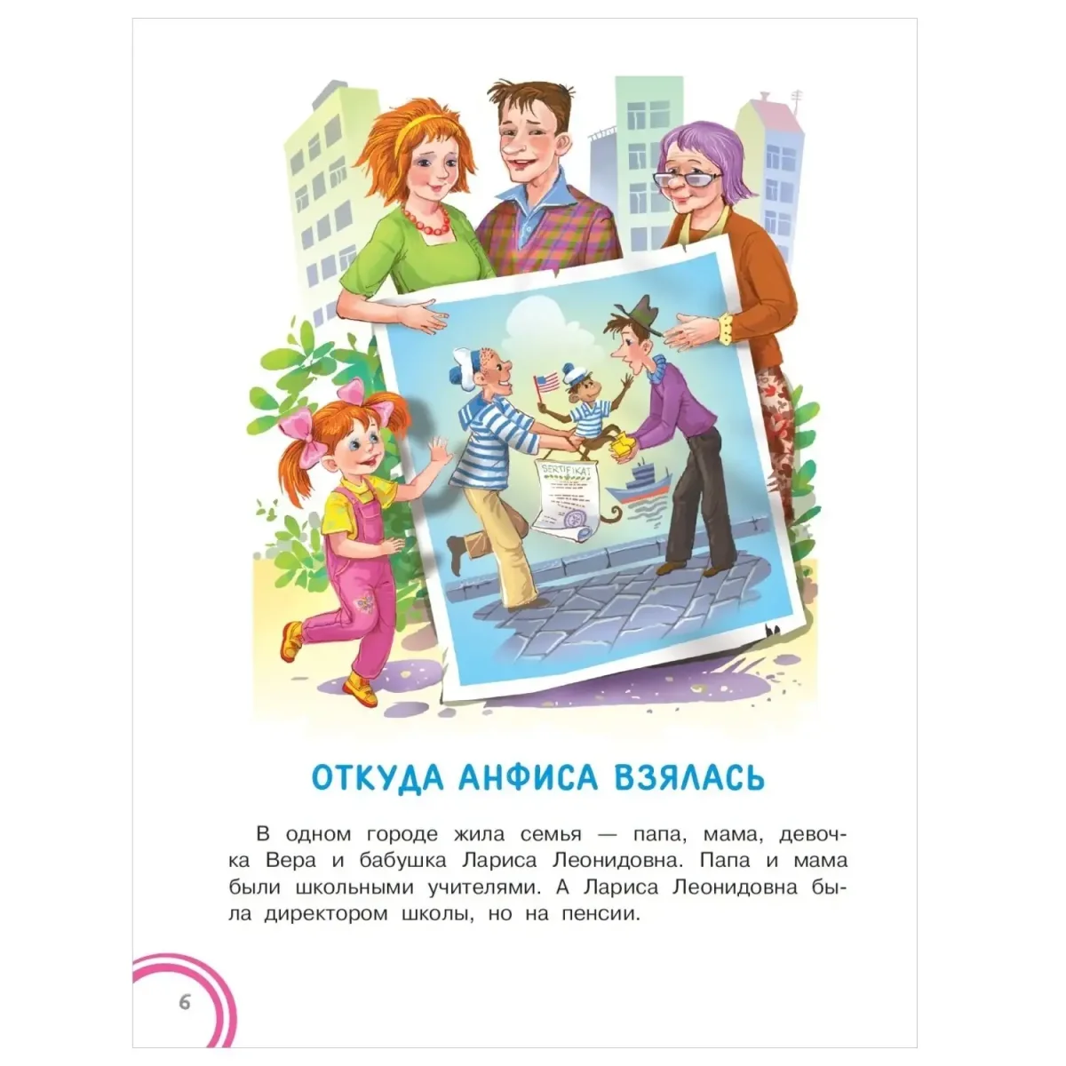 Про веру и Анфису книга Лабиринт