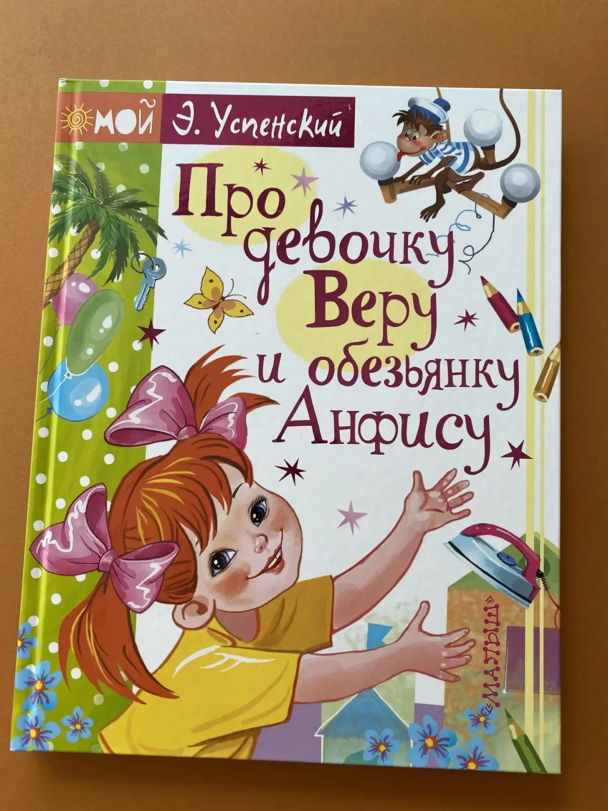 Какие можно задать вопросы про веру и Анфису