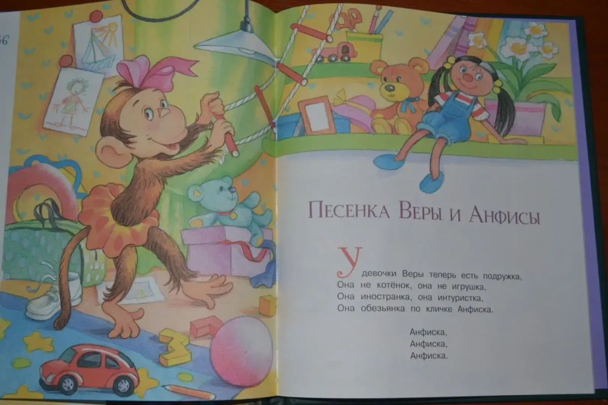 Успенский Анфиса и обезьянка