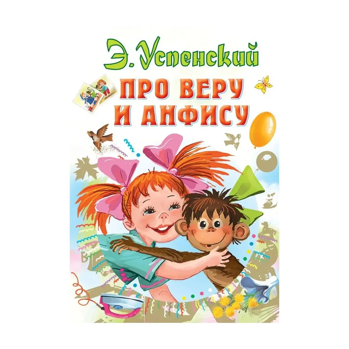 Вера и Анфиса Чижиков