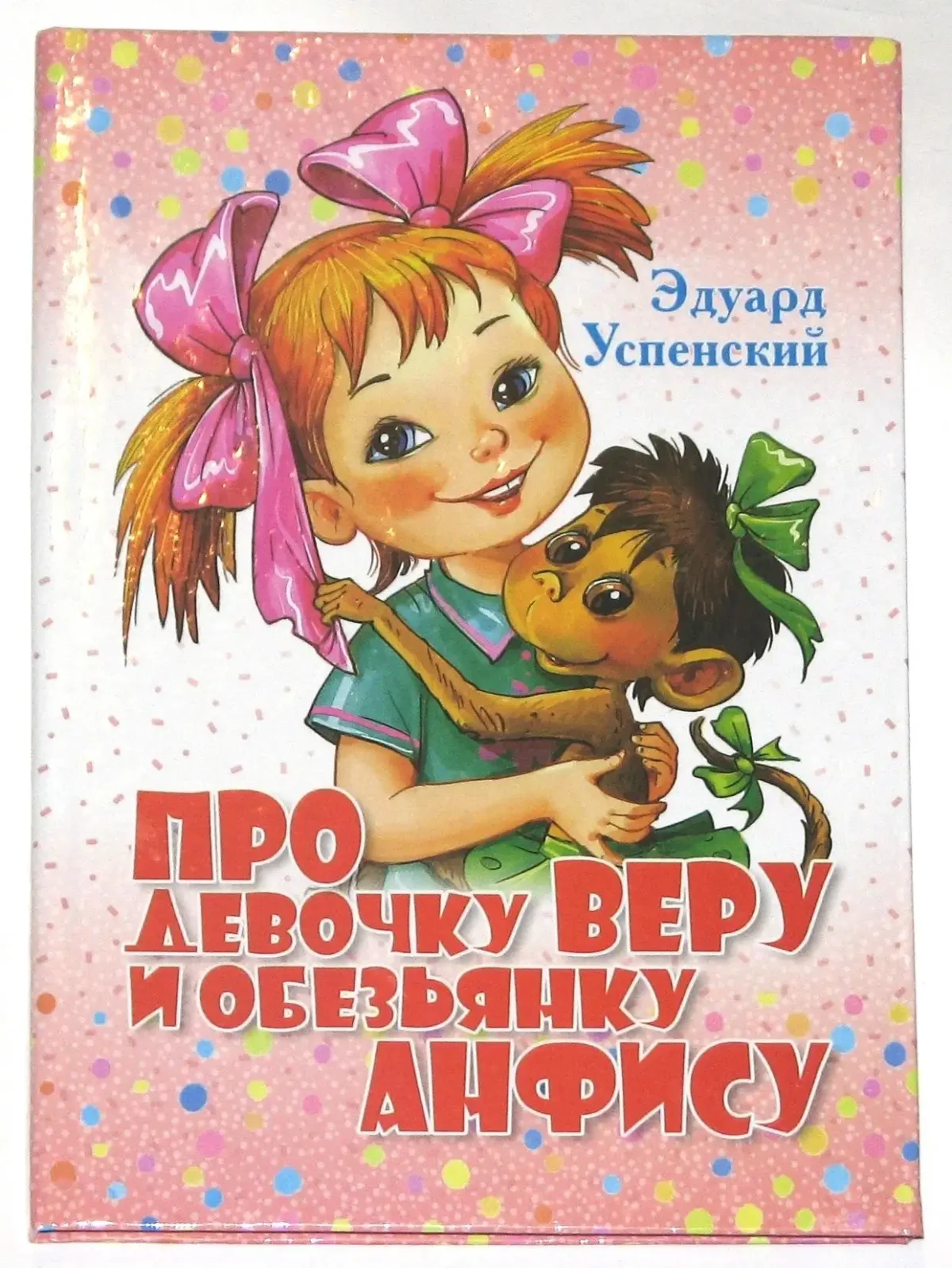 Про веру и Анфису диск