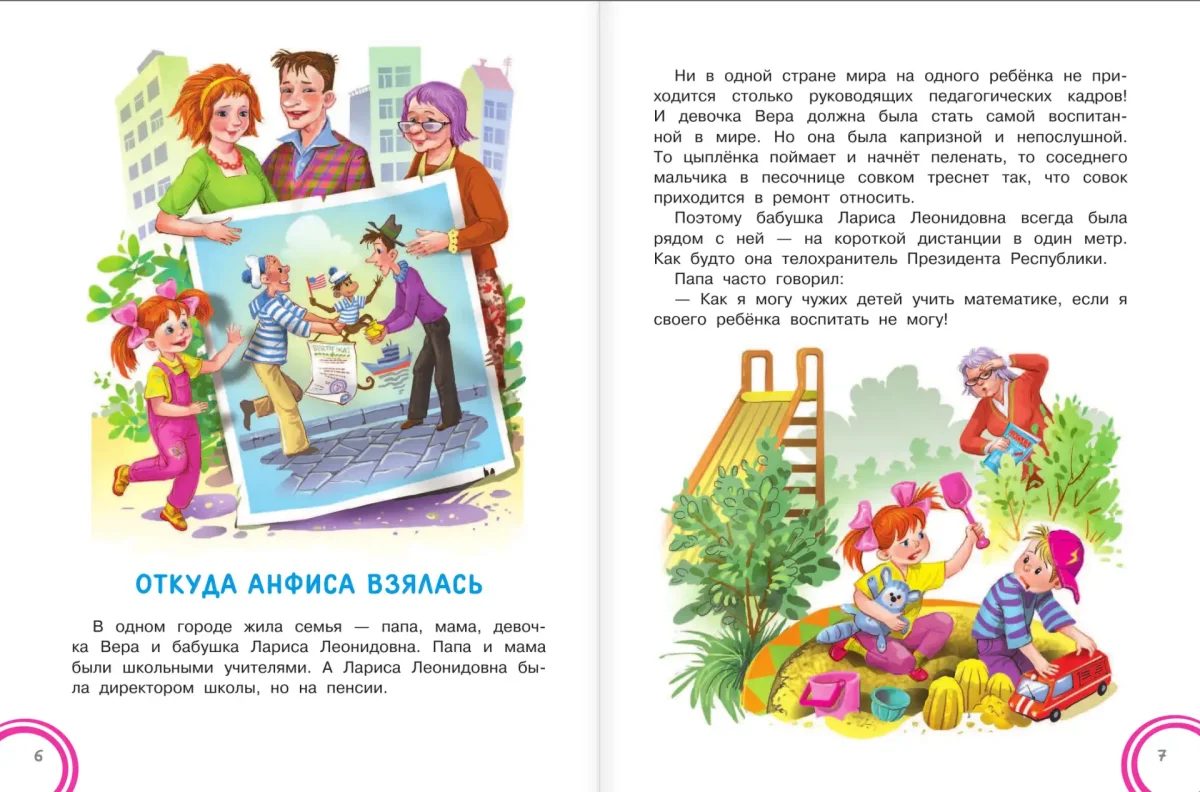 Книга Успенского про веру и Анфису