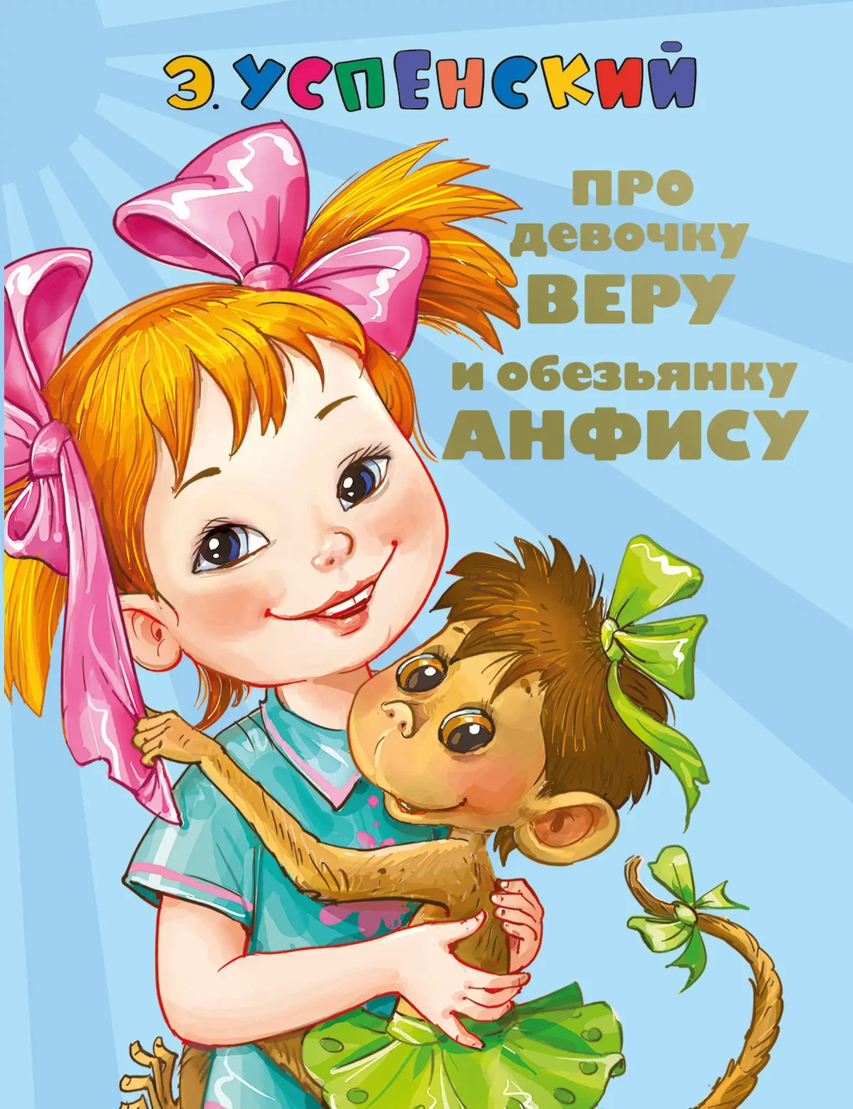 Иллюстрация к рассказу Вера и Анфиса