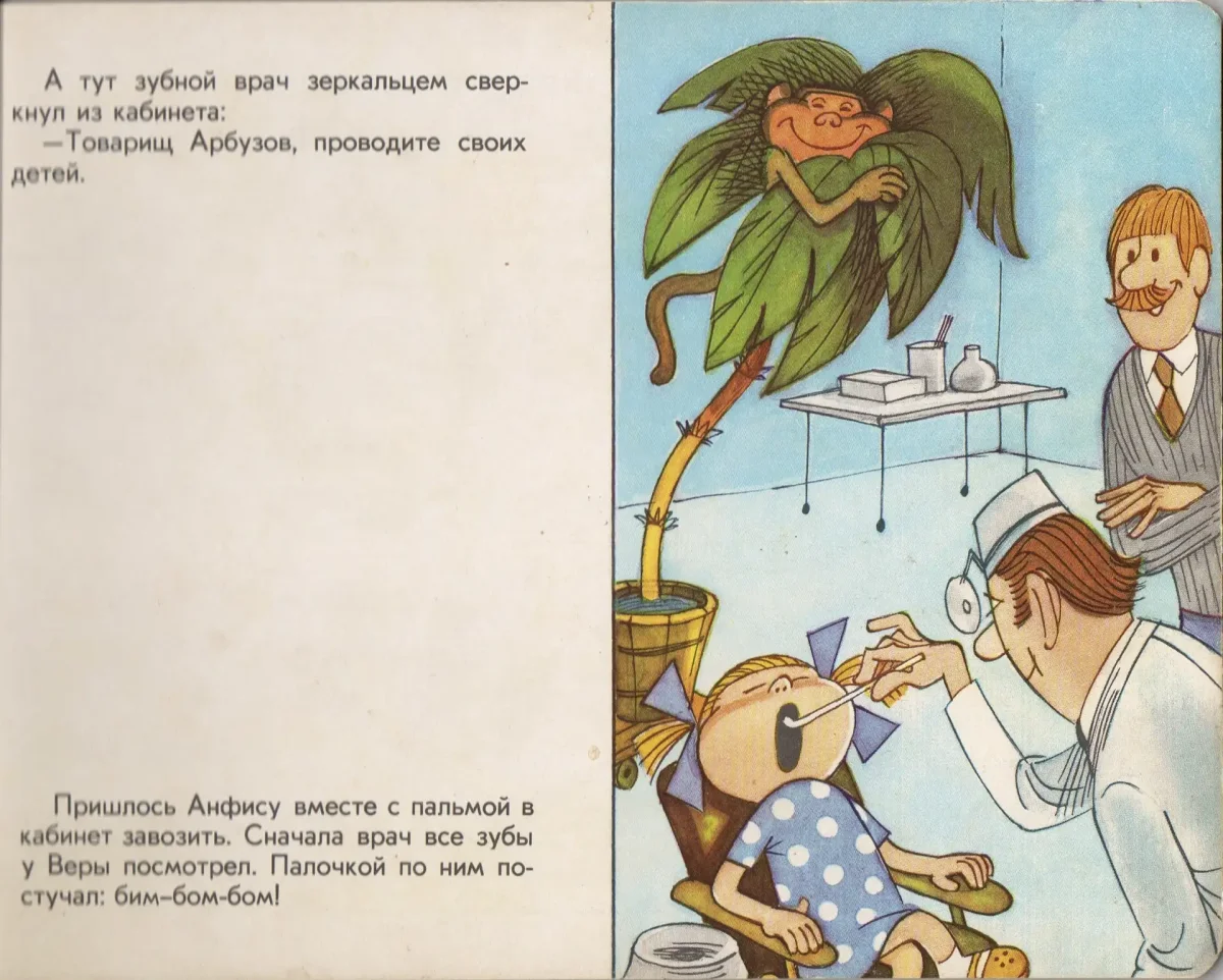 Успенский э. н. "про девочку веру и обезьянку Анфису."