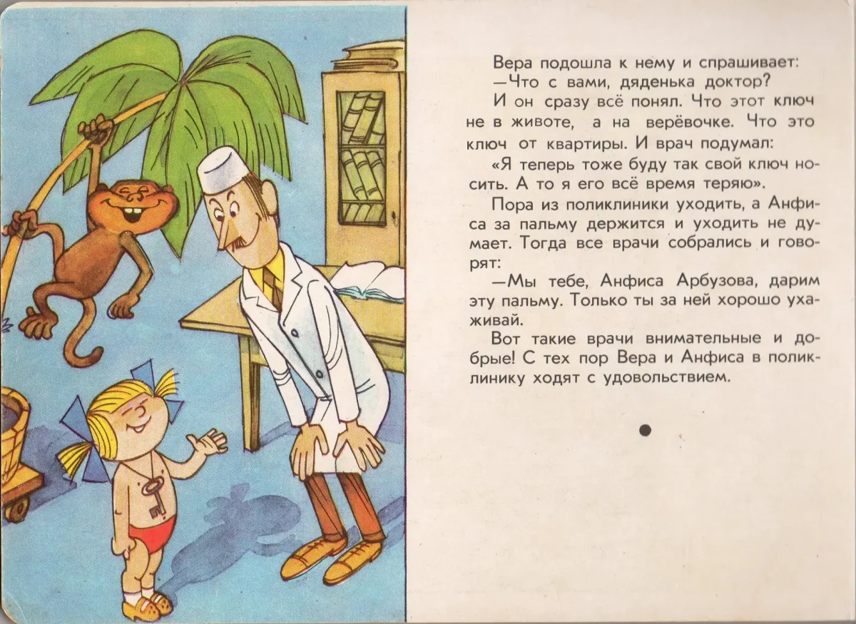 Вера и Анфиса в поликлинике Успенский