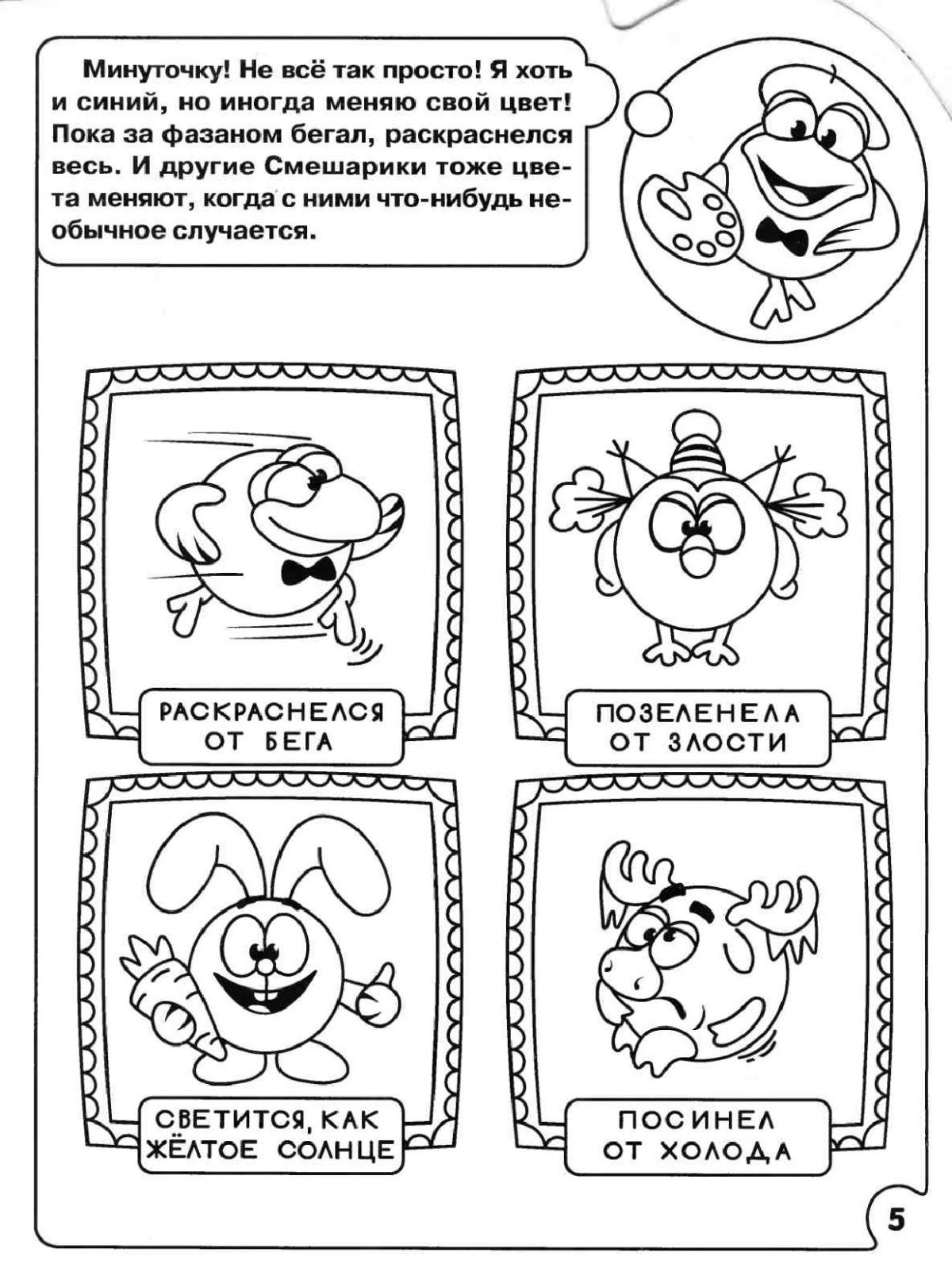 Красивые раскраски Смешарики