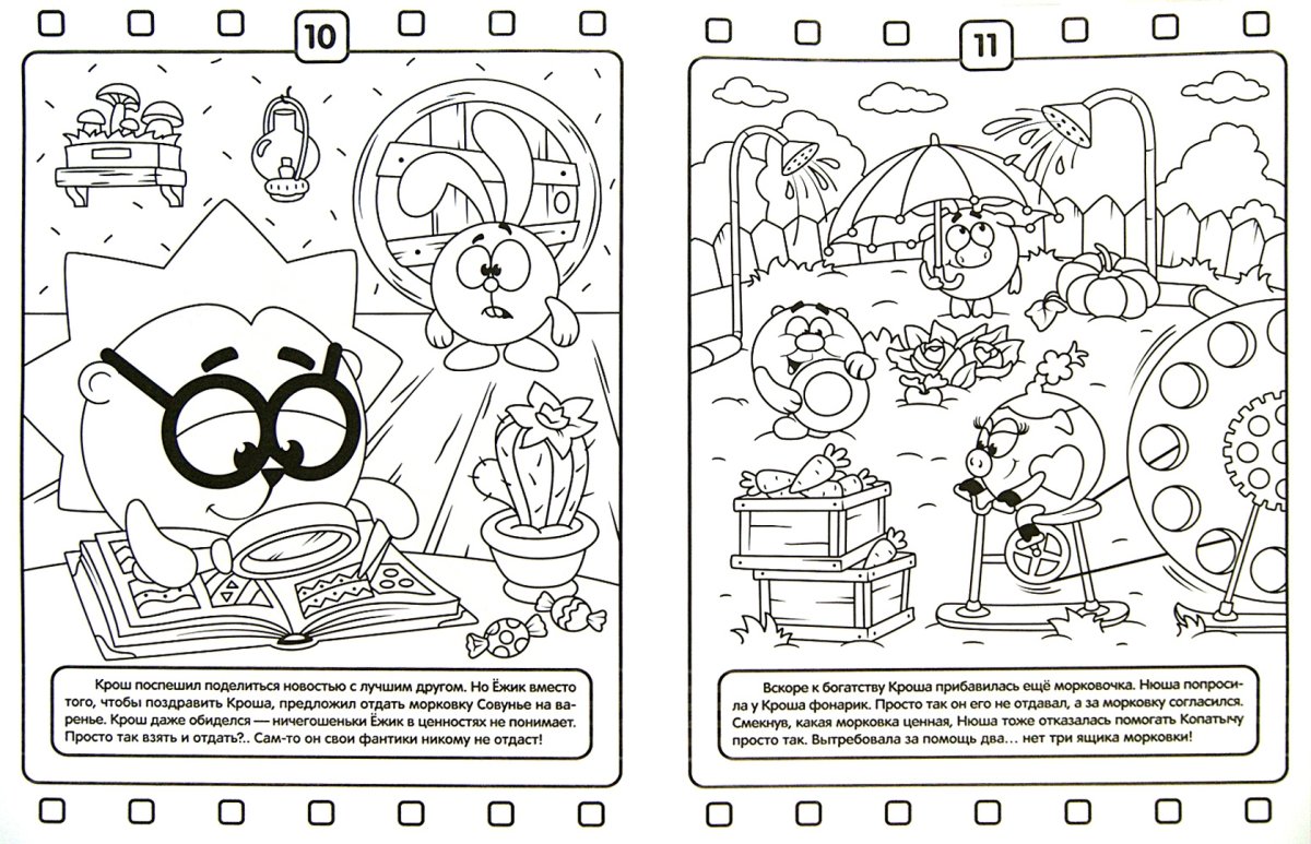 Комиксы раскраски Смешарики