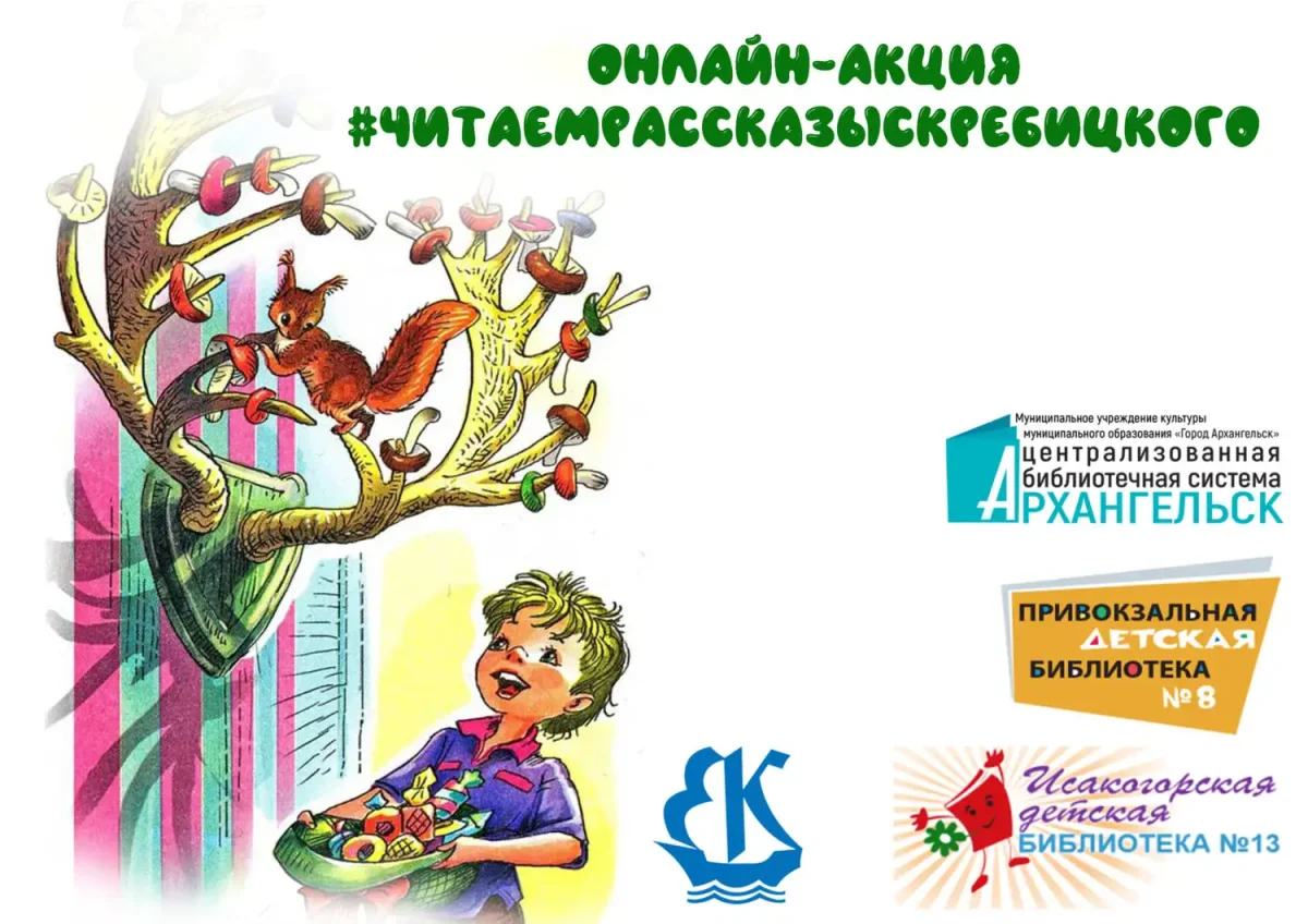 Скребицкий воришка