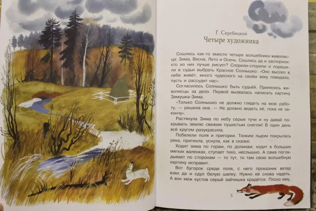 Книга г. Скребицкого сказки следопыта
