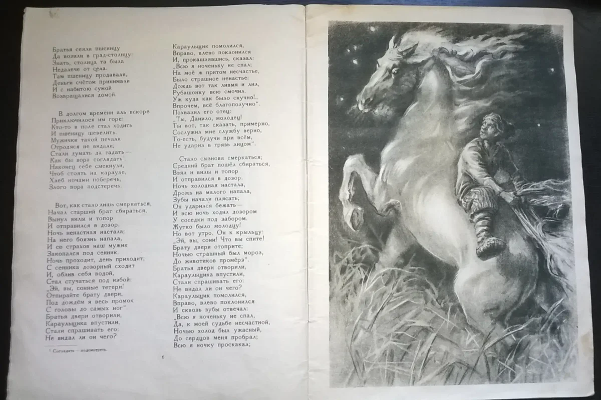 Конек горбунок художника п.п. Соколова-Скаля