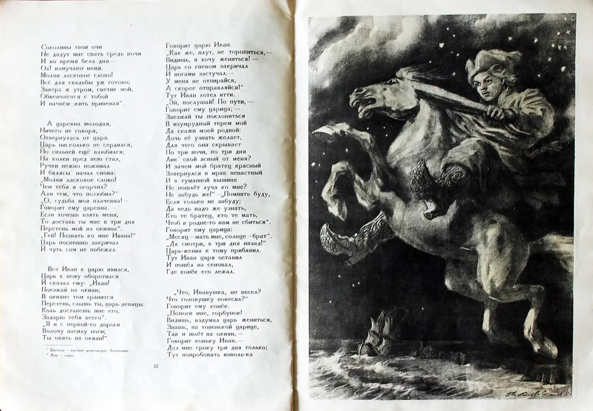 Художник п.Соколов-Скаля