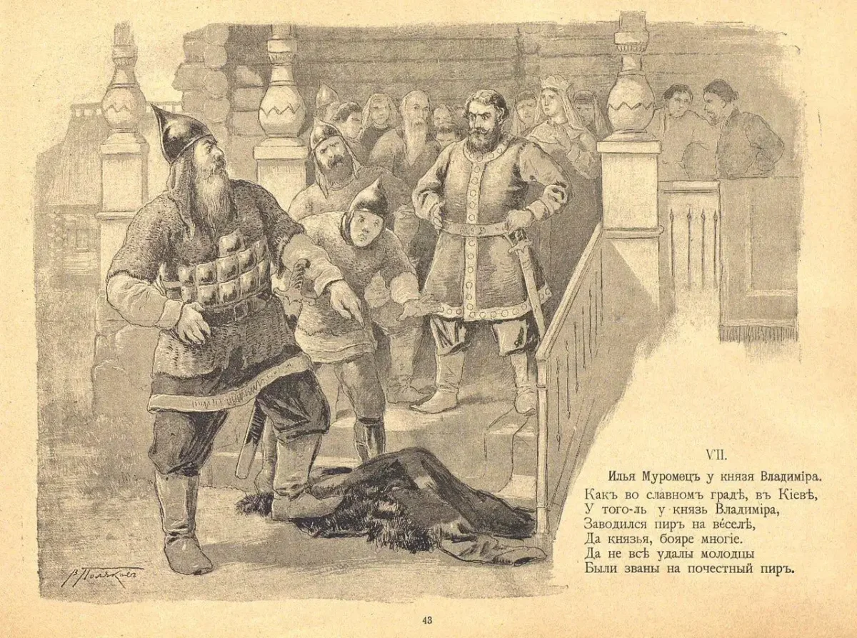 Соколов-Скаля былины