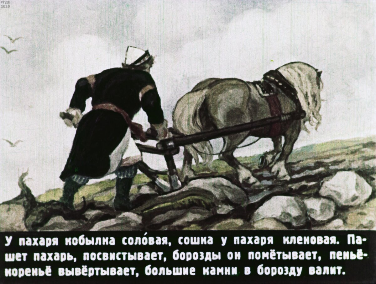 Иллюстрация к былине Волга и Микула Селянович