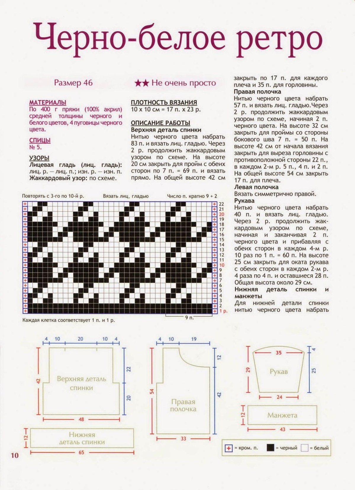 Горизонтальные узоры спицами
