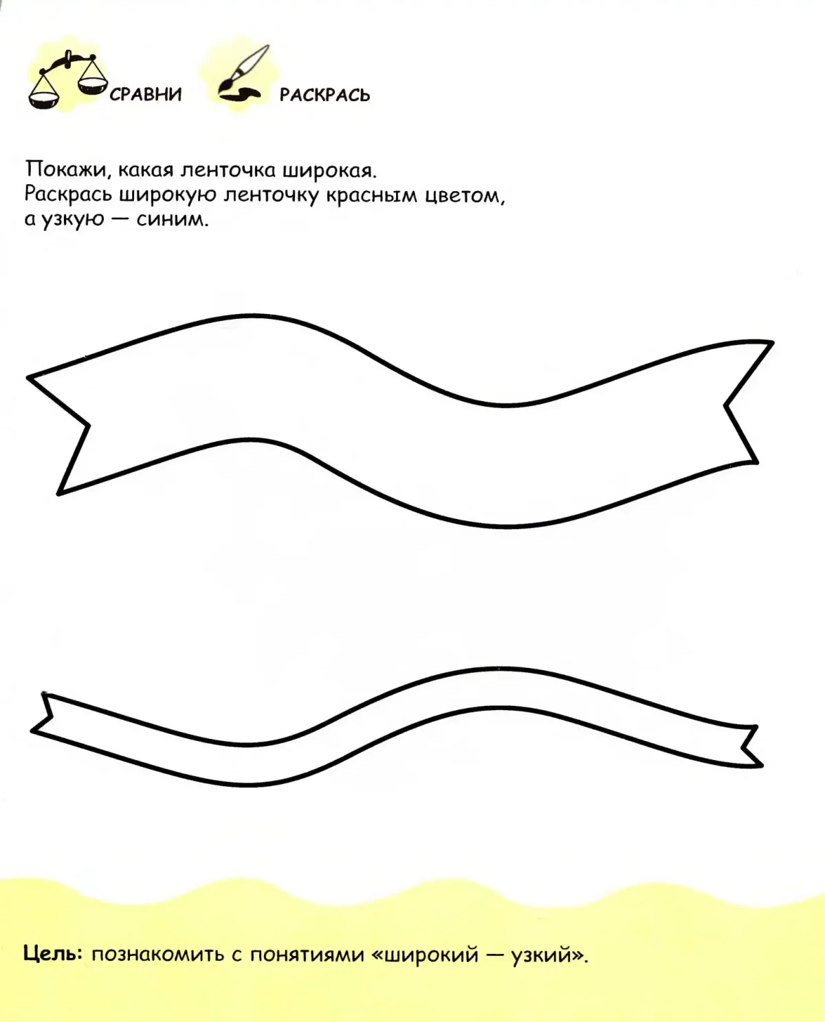 Широкий узкий задания для детей 3-4 лет