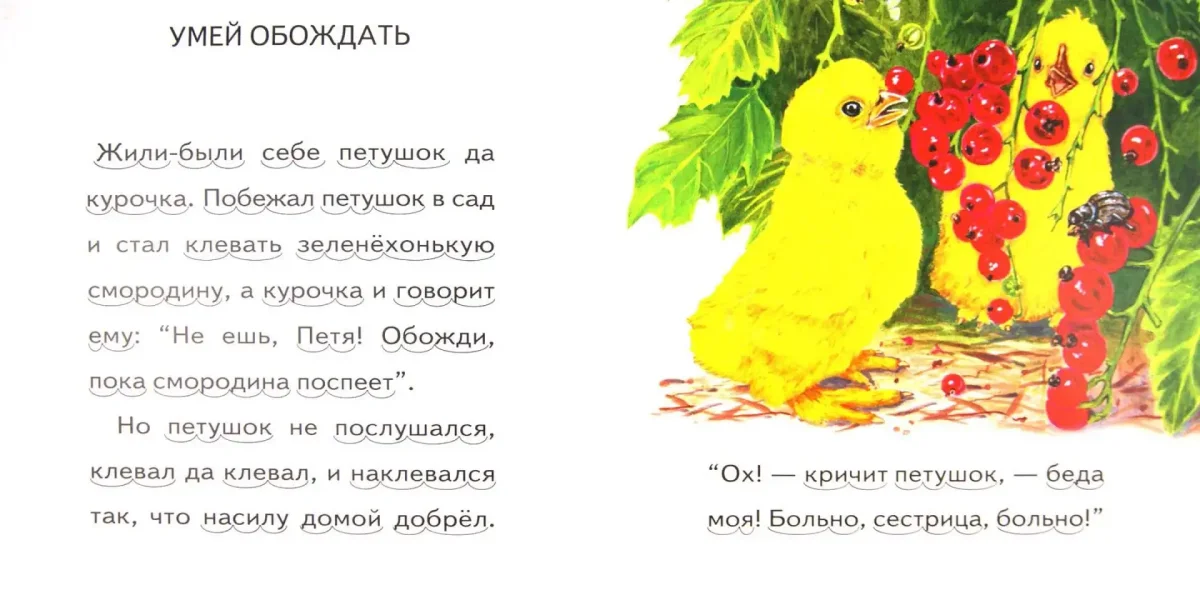 К Д Ушинский умей обождать