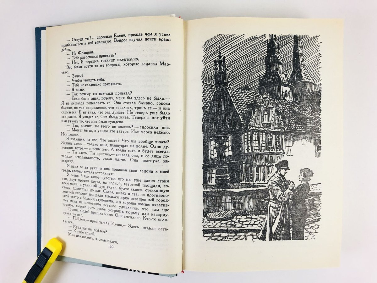 Ремарк ночь в Лиссабоне тени в раю