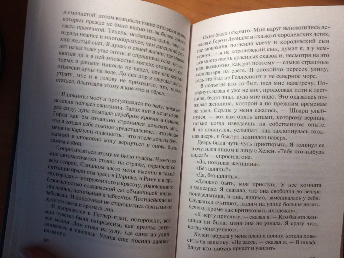 Ночь в Лиссабоне Эрих Мария Ремарк книга