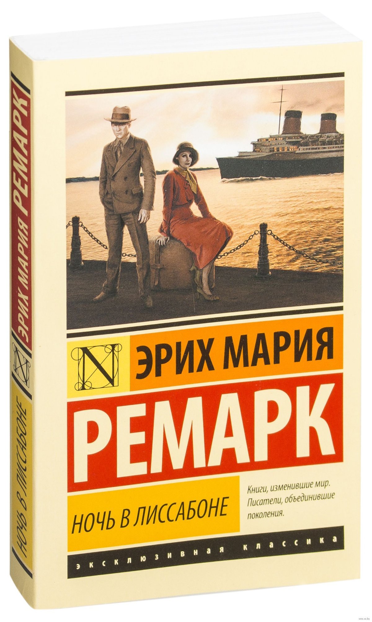 Ночь в Лиссабоне" (1962) Эрих Мария Ремарк