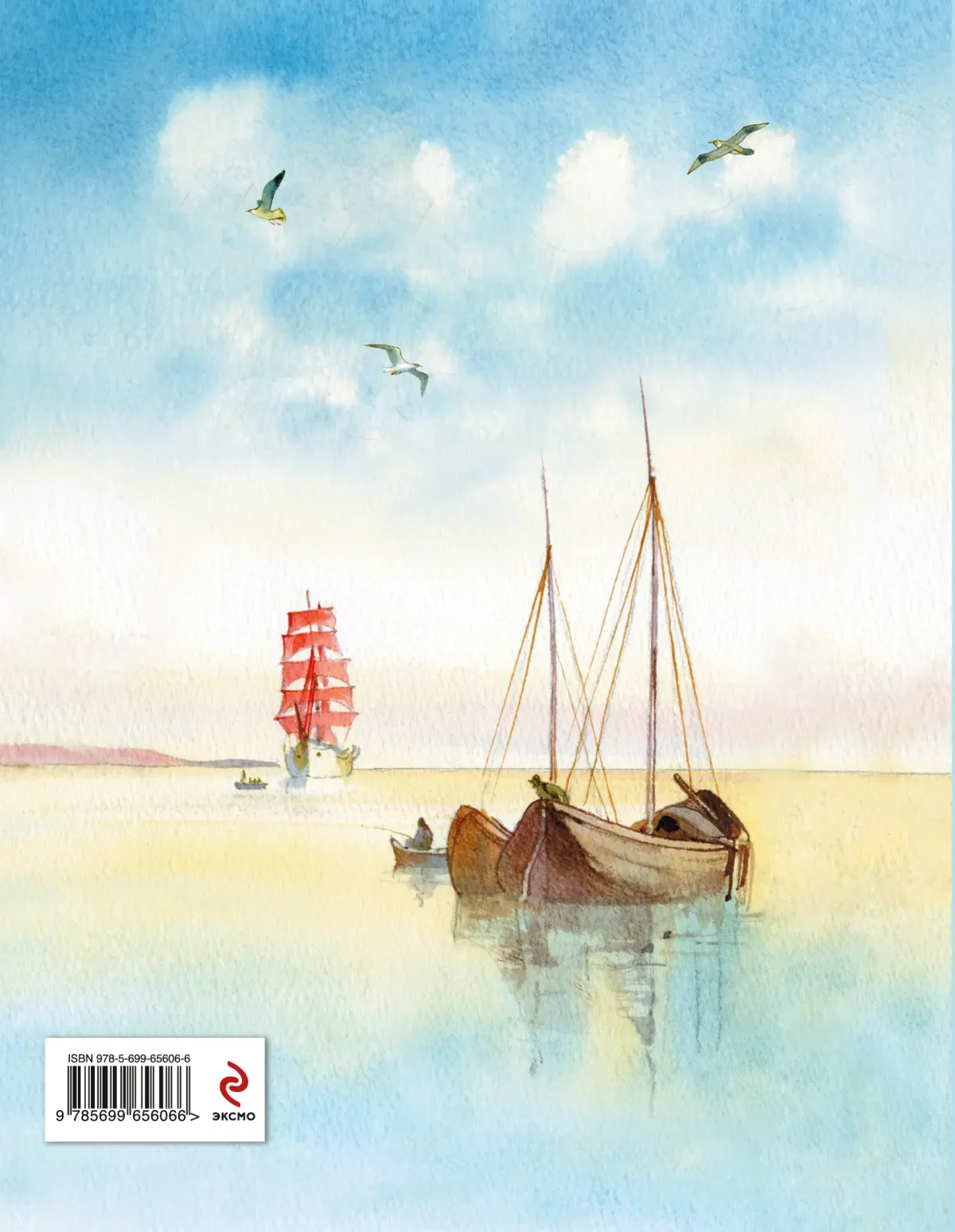 Александр Грин Алые паруса Ассоль