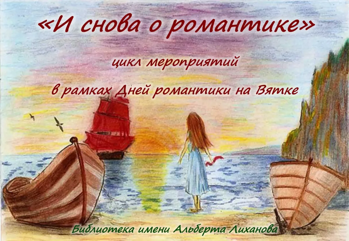 Алые паруса Грин иллюстрации к произведению