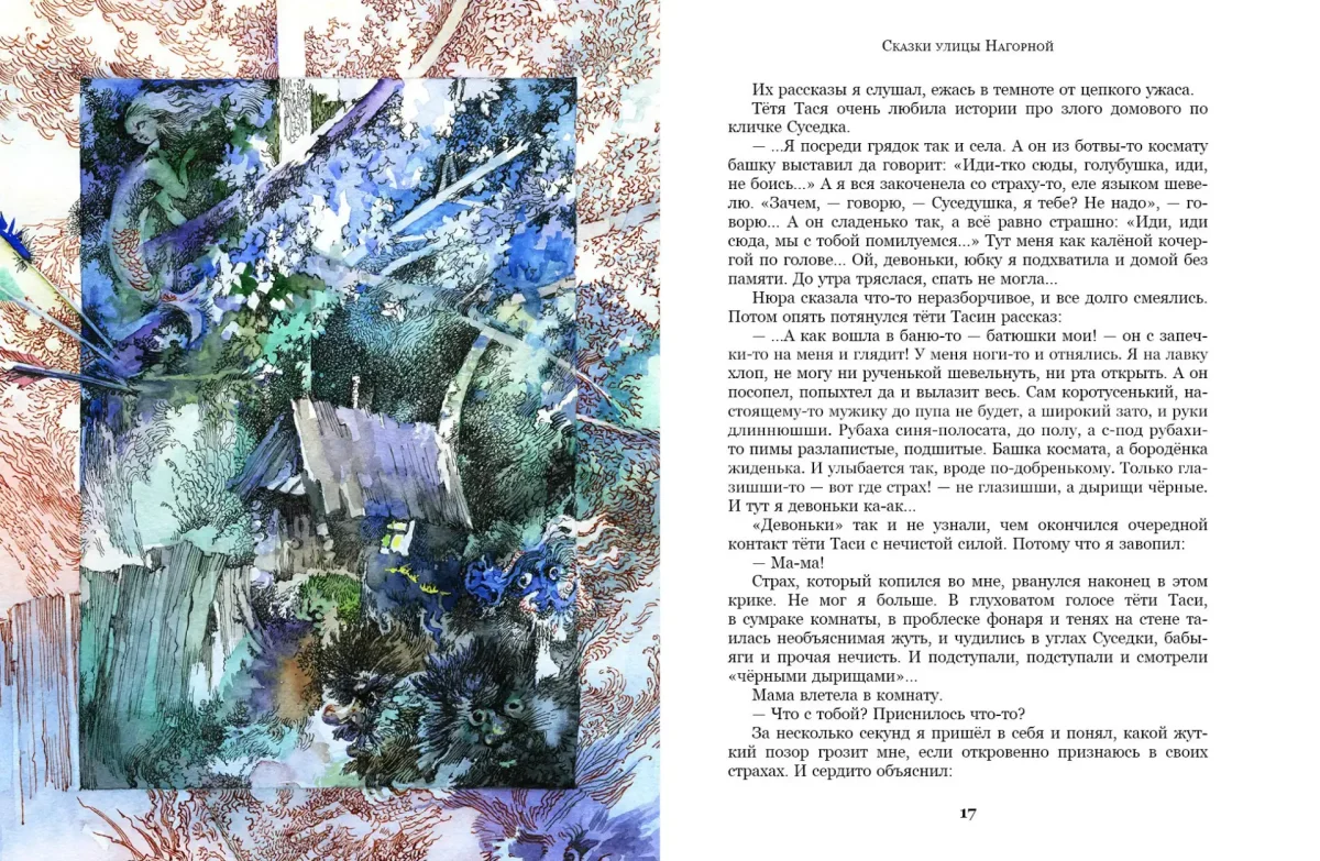 Евгения Стерлигова иллюстрации