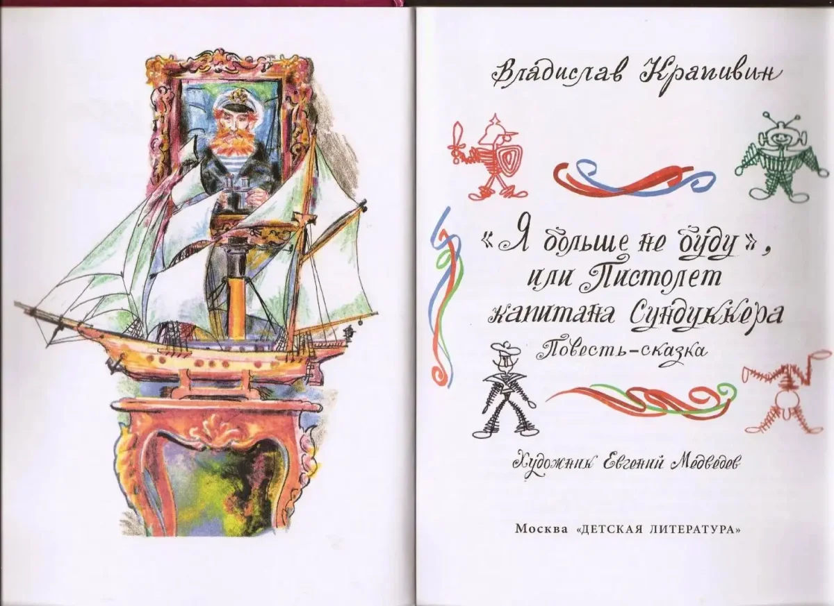 Пистолет капитана Сундуккера