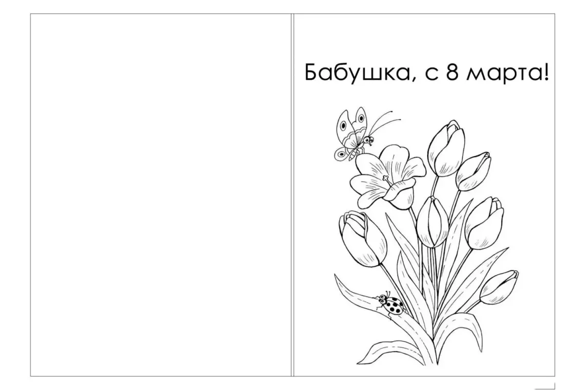 Открытка для мамы раскраска