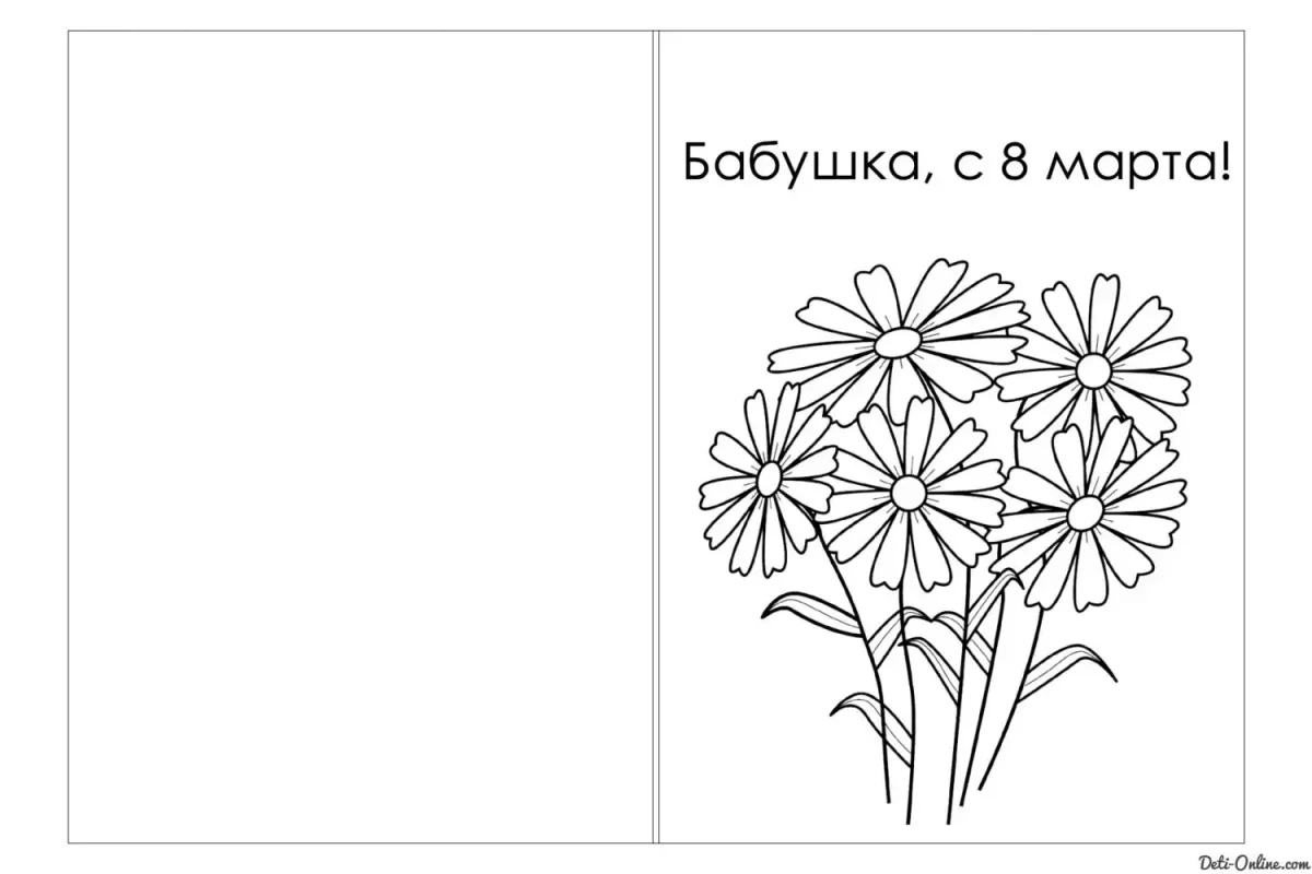 Раскрасить открытку с днем рождения