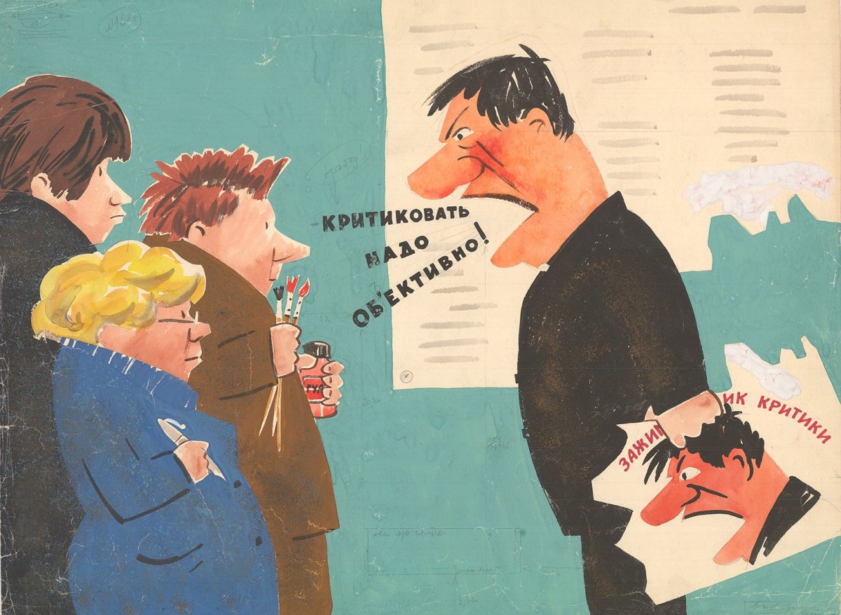 Критика Советский плакат